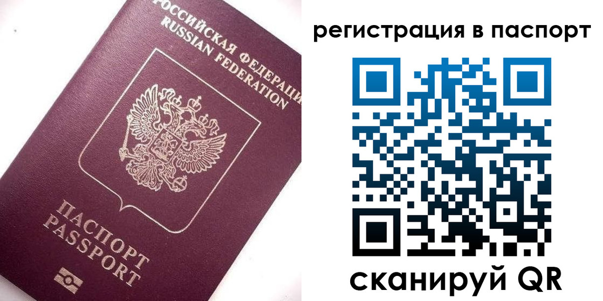 прописка 2025 в Мончегорске