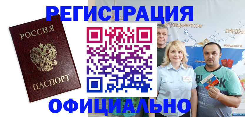 прописка для работы в Мончегорске
