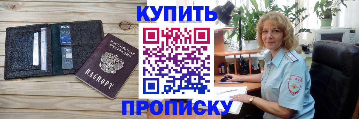временная прописка в Мончегорске